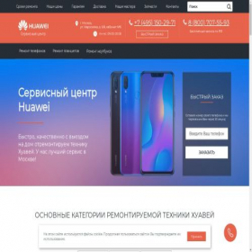 Скриншот главной страницы сайта huawei-servisniy.center