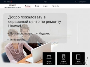 Скриншот главной страницы сайта huaweifastservice.ru