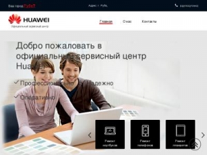Скриншот главной страницы сайта huaweiofficialservice.ru