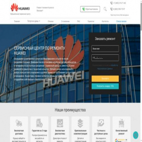 Скриншот главной страницы сайта huaweiservices.ru