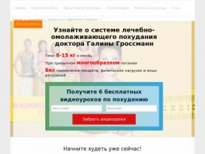 Скриншот главной страницы сайта hudeem-99.ru