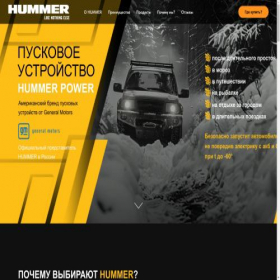 Скриншот главной страницы сайта hummer-power.ru