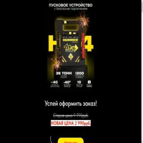 Скриншот главной страницы сайта hummerpusk.tilda.ws