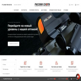 Скриншот главной страницы сайта hunter-optic.com