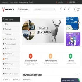 Скриншот главной страницы сайта hunters-pro.com