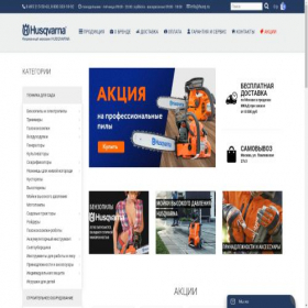 Скриншот главной страницы сайта husq.ru
