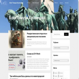 Скриншот главной страницы сайта husyainov.ru