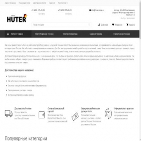 Скриншот главной страницы сайта huter-shop.ru