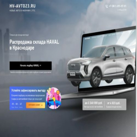 Скриншот главной страницы сайта hv-avto23.ru