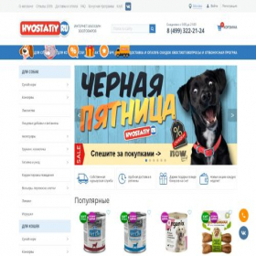 Скриншот главной страницы сайта hvostatiy.ru