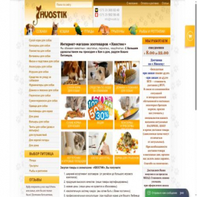 Скриншот главной страницы сайта hvostik.by