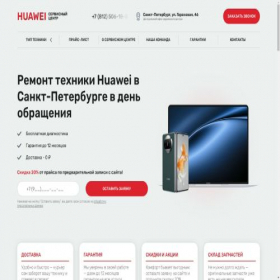 Скриншот главной страницы сайта hwei-masterfix-spb.ru