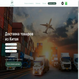 Скриншот главной страницы сайта hwlogistic.ru