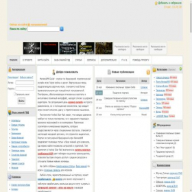 Скриншот главной страницы сайта hwmguide.ru