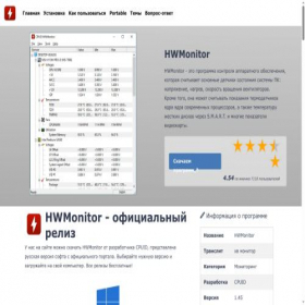 Скриншот главной страницы сайта hwmonitors.ru