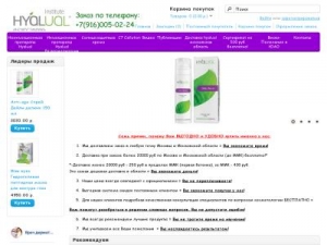 Скриншот главной страницы сайта hyalual2.ru