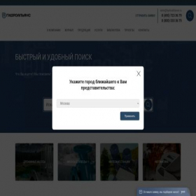 Скриншот главной страницы сайта hydroalliance.ru