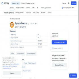 Скриншот главной страницы сайта hydroclean.ru