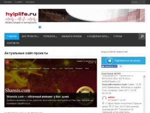 Скриншот главной страницы сайта hyiplife.ru