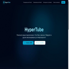 Скриншот главной страницы сайта hype-tube.com