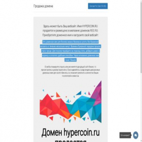 Скриншот главной страницы сайта hypercoin.ru
