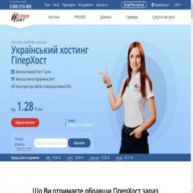 Скриншот главной страницы сайта hyperhost.ua