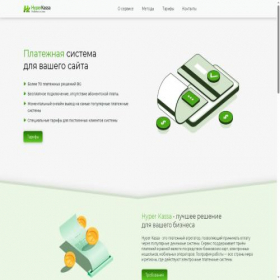 Скриншот главной страницы сайта hyperkassa.com
