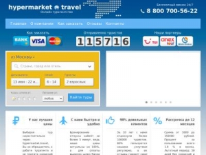 Скриншот главной страницы сайта hypermarket.travel