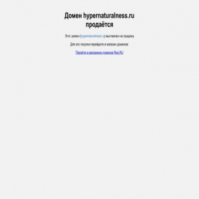 Скриншот главной страницы сайта hypernaturalness.ru
