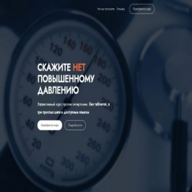 Скриншот главной страницы сайта hypertony-diet.ru