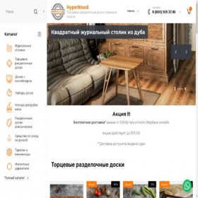 Скриншот главной страницы сайта hypewood.ru