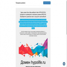 Скриншот главной страницы сайта hypolife.ru
