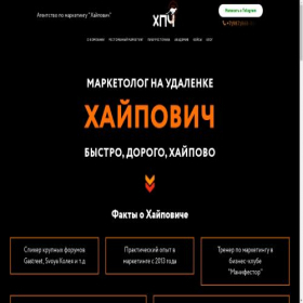 Скриншот главной страницы сайта hypovich.com