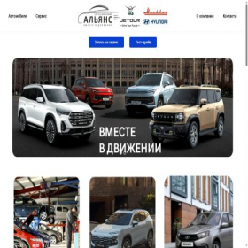 Скриншот главной страницы сайта hyundai-alliance.ru