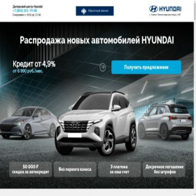 Скриншот главной страницы сайта hyundai-sale.ru