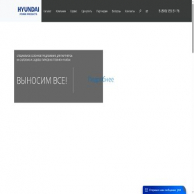 Скриншот главной страницы сайта hyundaipower-russia.com