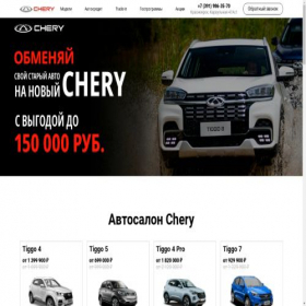 Скриншот главной страницы сайта i-chery.ru