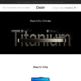 Скриншот главной страницы сайта i-dealer.by
