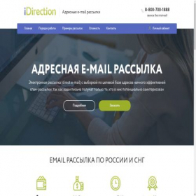 Скриншот главной страницы сайта i-direction.ru