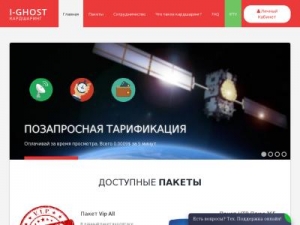 Скриншот главной страницы сайта i-ghost.biz