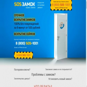 Скриншот главной страницы сайта i-locks.ru