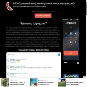 Скриншот главной страницы сайта i-m-e.ru