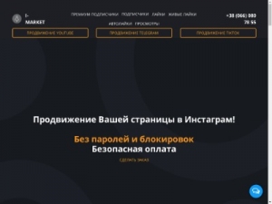 Скриншот главной страницы сайта i-market.top