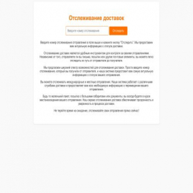 Скриншот главной страницы сайта i-posilka.ru