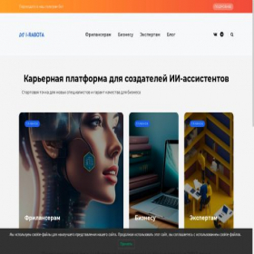 Скриншот главной страницы сайта i-rabota.net