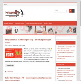 Скриншот главной страницы сайта i-shoppers.net