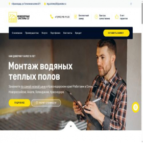Скриншот главной страницы сайта i-sistemy23.ru