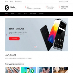 Скриншот главной страницы сайта i-skupka.ru