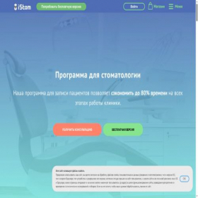 Скриншот главной страницы сайта i-stom.ru