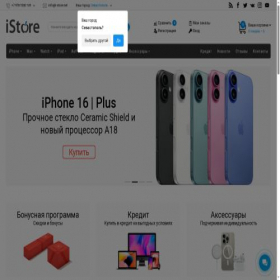 Скриншот главной страницы сайта i-store.net